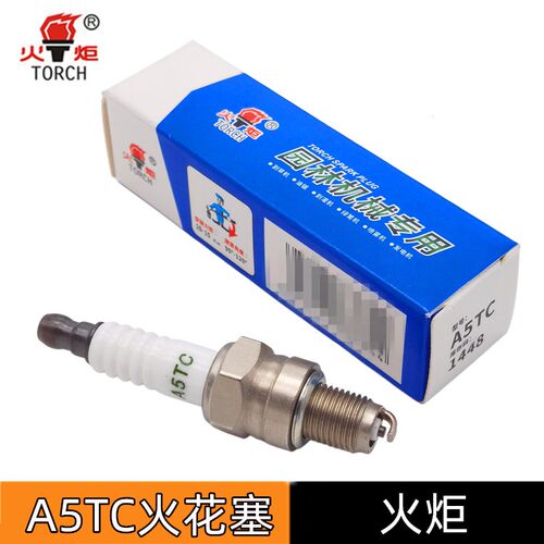 139割草机火嘴火炬A5TC火花塞70型踏板摩托车通用A7TC割灌机配件