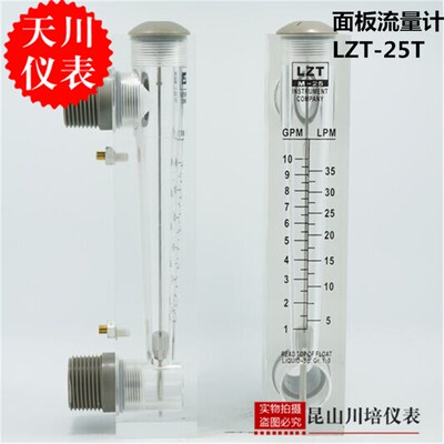 LZT-25T液体水面板式流量计带调节阀1-10,2-20,5-35,5-40GPM加仑