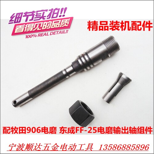 装机电磨配件 S1J-FF-25主轴 906电磨输出轴 弹簧夹头组件