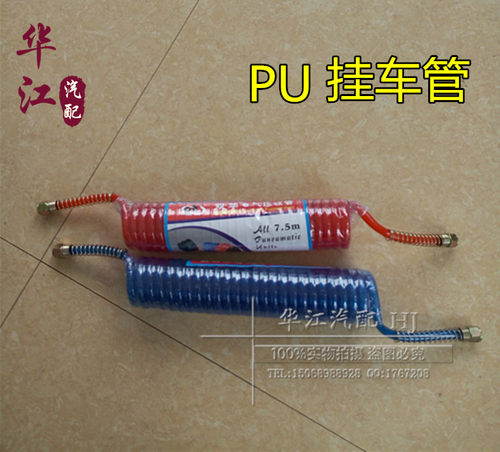 挂车气管 挂车刹车管 螺旋管PU挂车管红色蓝色 挂车电线管7.5米