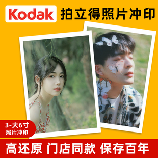 拍立得模式照片冲印柯达相纸非打印防水塑封不褪色留白边冲印