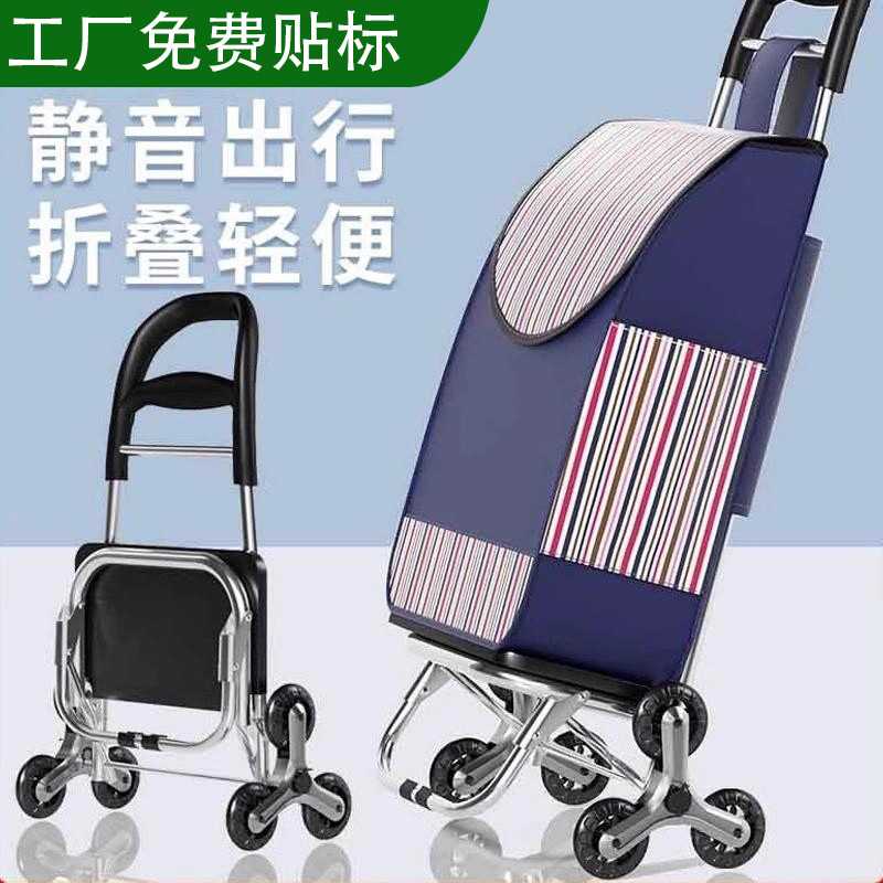 爬楼购物车老人可坐买菜车带凳子座椅小拉车手拉车折叠拉杆小推车