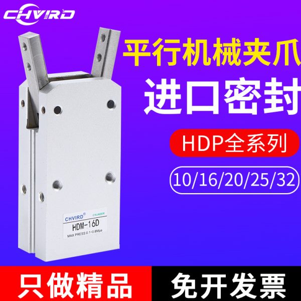 气立可型手指气缸HDP-10/16/20/25/32平行开闭机械夹爪HDM-16/20