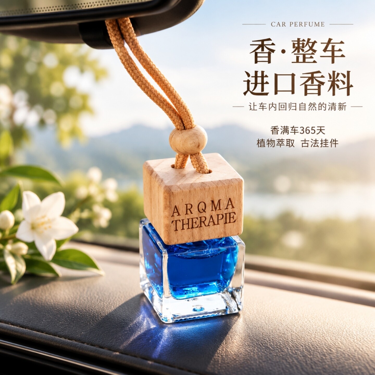 车载香水香薰吊坠汽车挂饰持久淡香精油车内挂件悬挂式玻璃瓶木盖