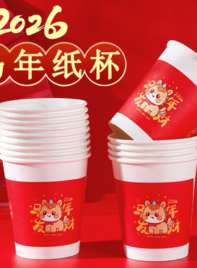 2026马年纸杯一次性杯子新年宴客水杯春节过年茶水杯加厚家用环保