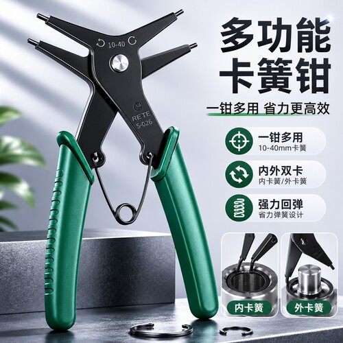 二合一内外卡簧挡圈拆卸钳
