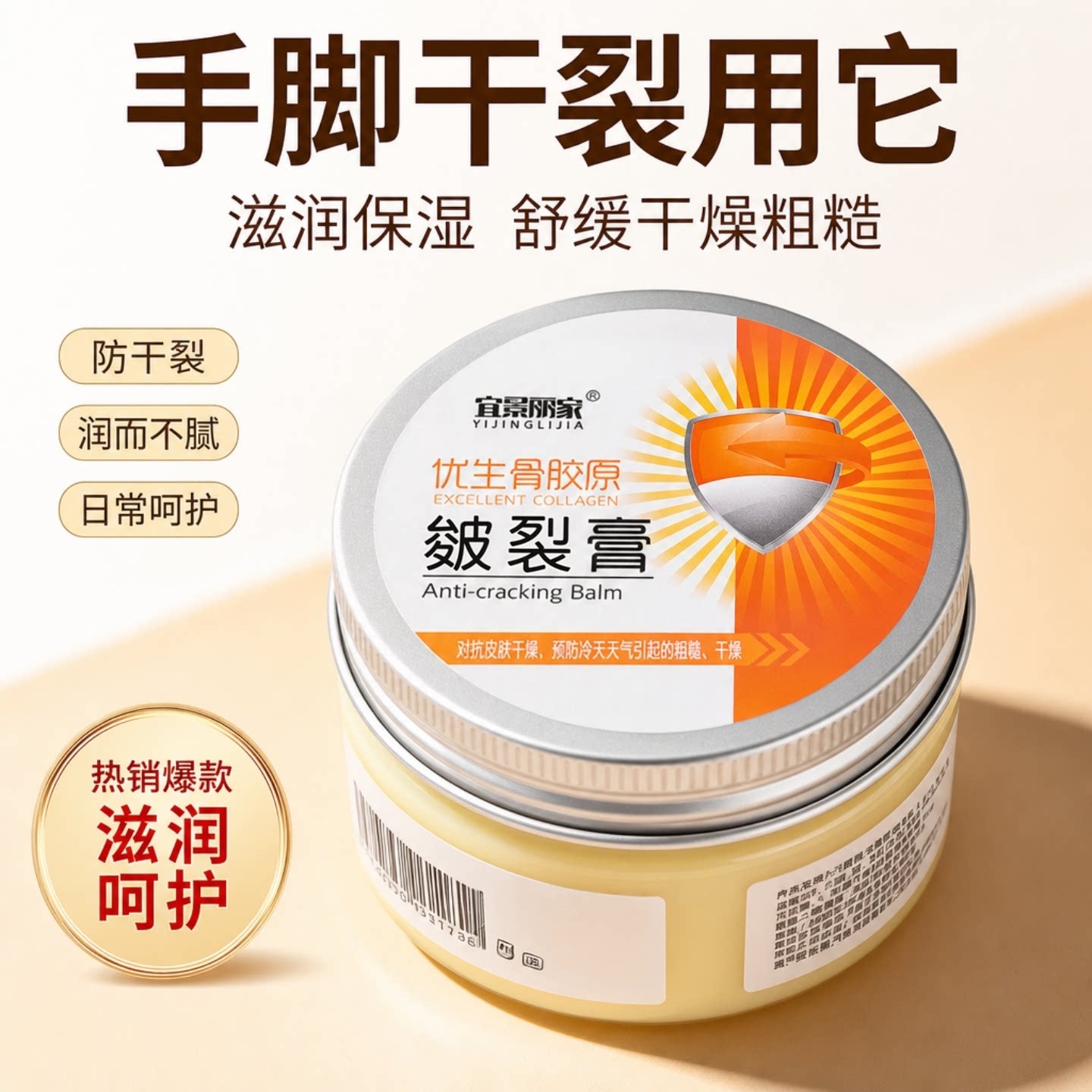 皲裂膏脚后跟修护防裂保湿