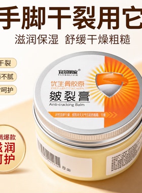 皲裂膏脚后跟修护防裂保湿