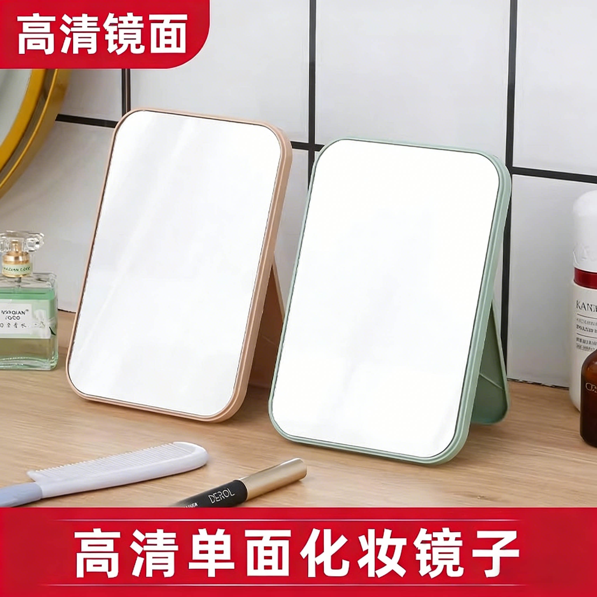 便携式单面台式梳妆镜高颜值高清镜面学生宿舍办公家用桌面化妆镜