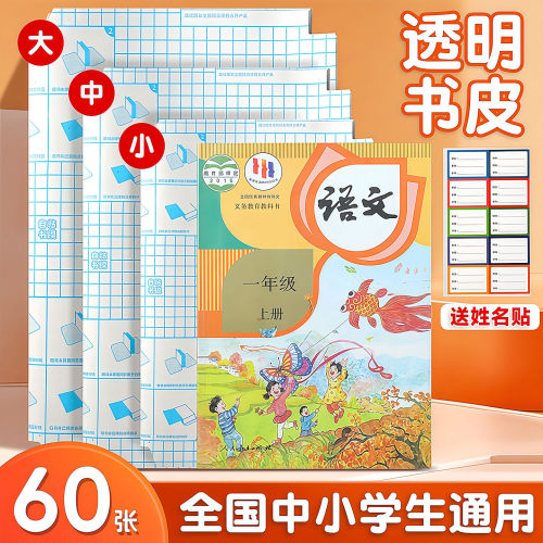 自粘透明磨砂书皮纸送姓名贴