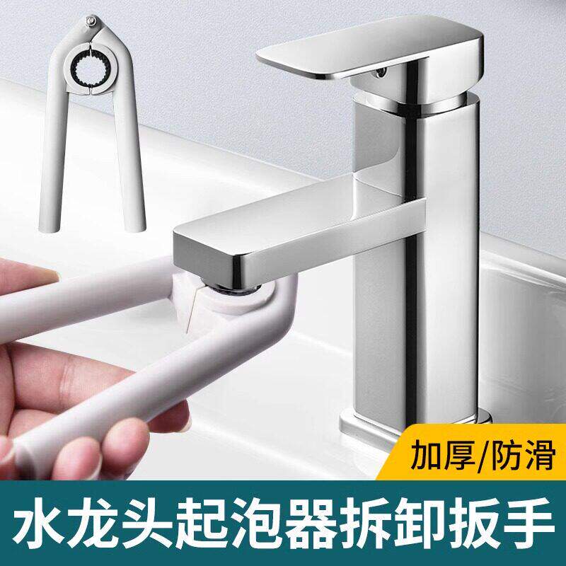 水龙头起泡器过滤网口拆卸扳手