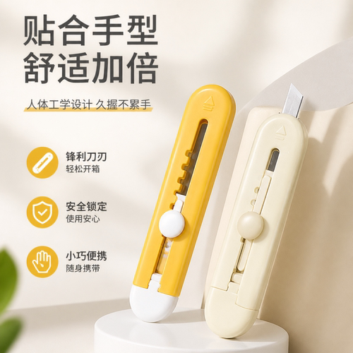迷你便携不锈钢开箱美工刀