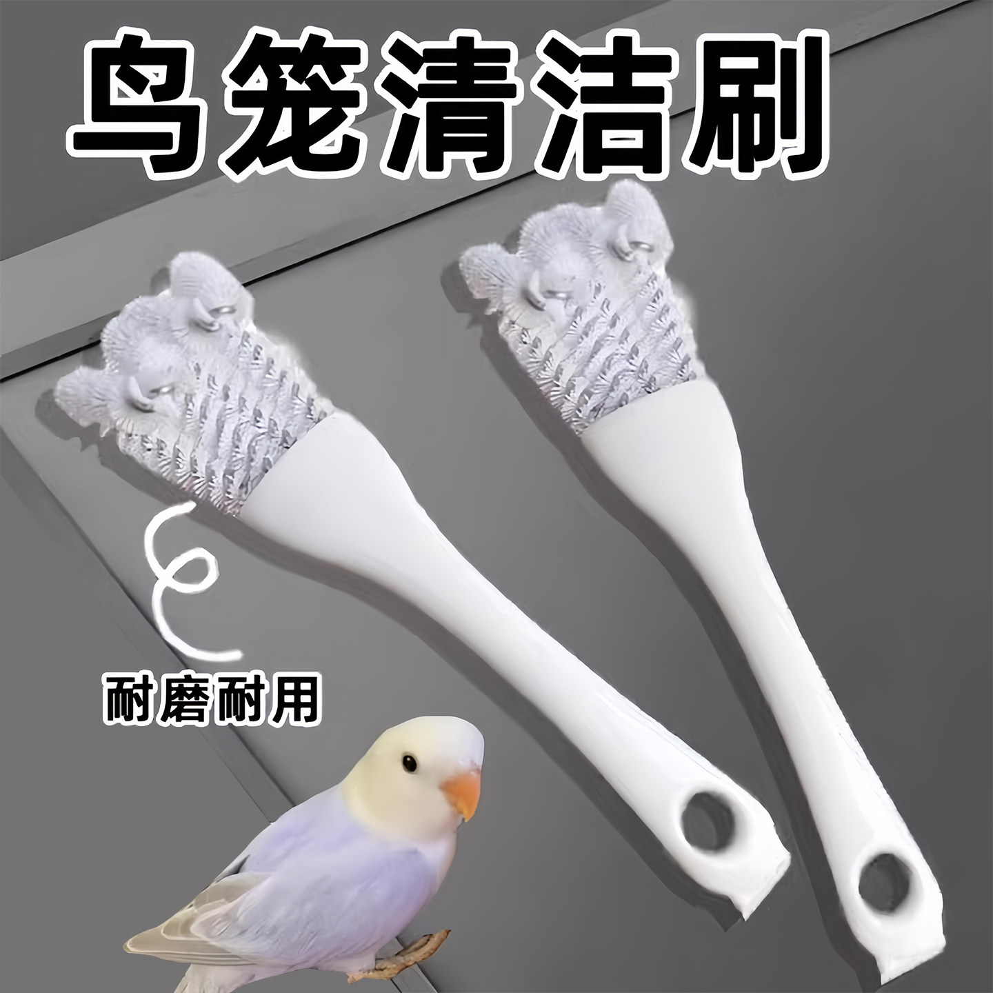 鸟笼刷清洁刷子鹦鹉笼清洁神器