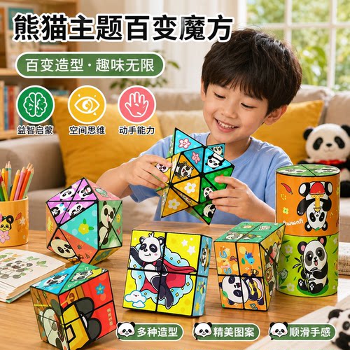 百变无限魔方翻转立体几何折叠