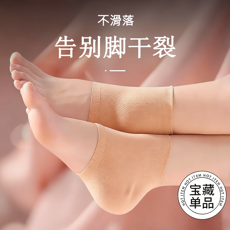 超薄软硅胶脚后跟保护套