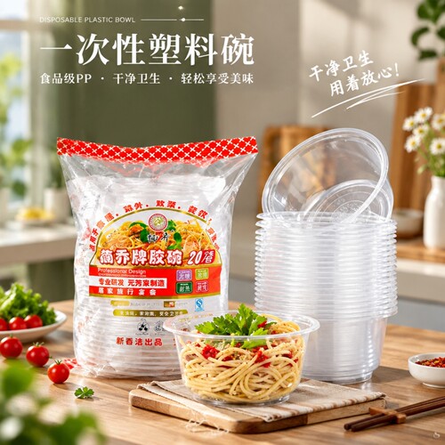 一次性碗塑料碗透明圆碗加厚