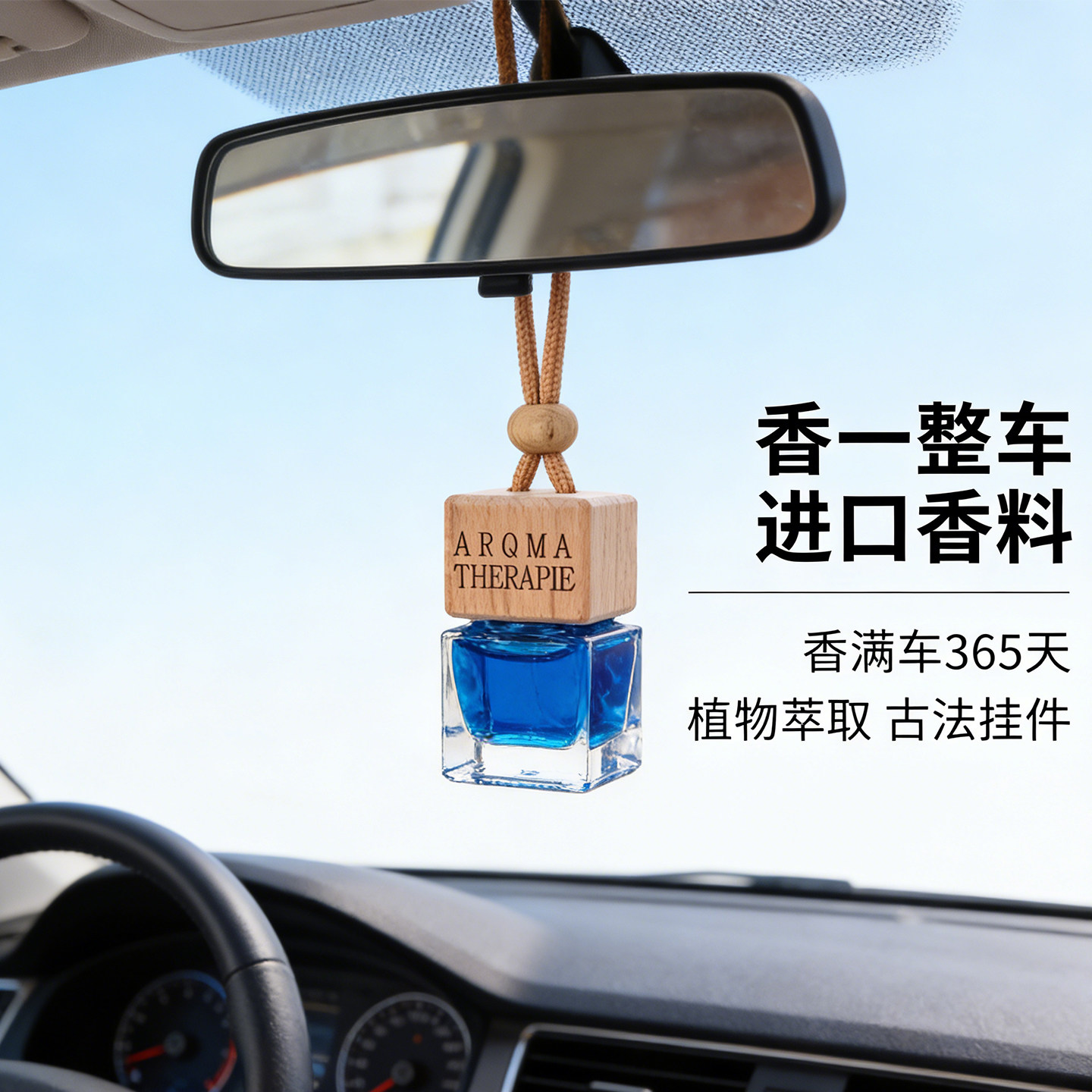 车载香水香薰吊坠汽车挂饰持久淡香精油车内挂件悬挂式玻璃瓶木盖