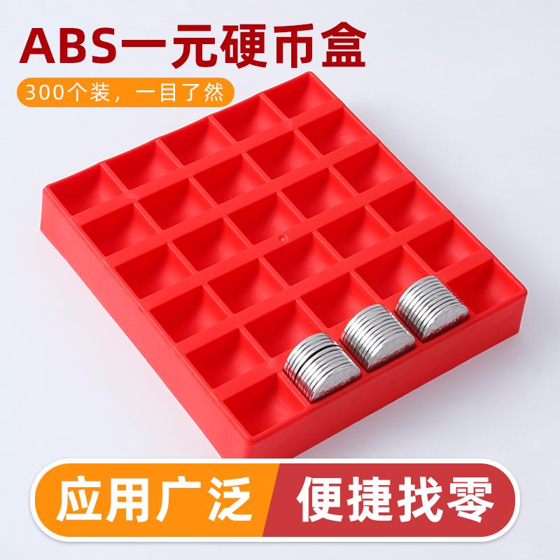 硬币收纳盒塑料卡槽托盘