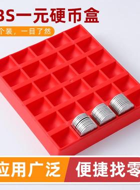 硬币收纳盒塑料卡槽托盘游戏币点币盒超市多用途清点盘清点盒