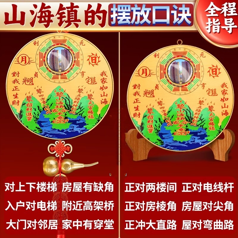 山海镇挂件纯黄铜乔迁摆件