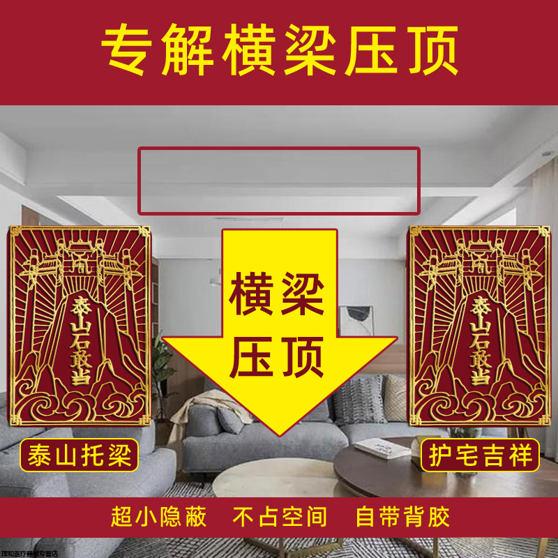 房梁横遮挡压床门弱化客厅