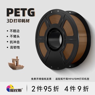 魔比斯3D打印耗材PETG耗材易打印平滑不堵头适配拓竹H2D P2S 创想