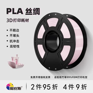 魔比斯3D打印耗材PLA丝绸单色 1.75mm线径 适用拓竹创想 H2D P2S