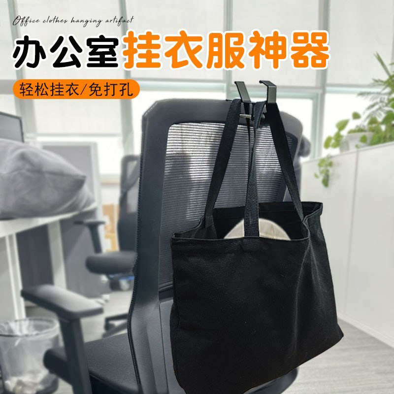 办公室挂衣服神器工位座椅靠背衣服收纳挂包架可携式桌边挂钩整理
