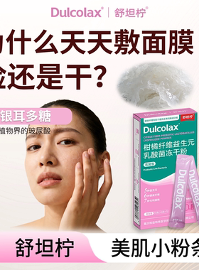 Dulcolax舒坦柠膳食纤维美肌小粉条