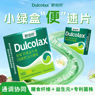 Dulcolax舒坦柠中老年促排宿便秘膳食纤维片补充剂