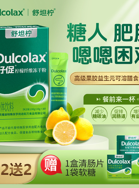 Dulcolax水溶膳食纤维益生元粉润肠清宿便减阻糖碳油肥秘控体通堵