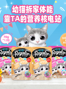 【Regalos礼佳乐】泰国进口猫咪罐头餐包幼猫湿粮补水营养70g*6包