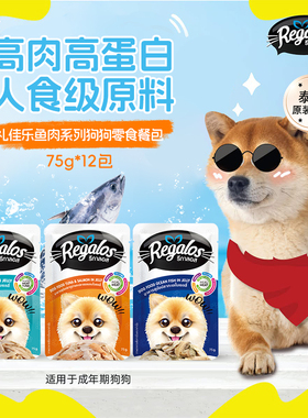 【Regalos礼佳乐】泰国进口狗狗软罐头犬湿粮餐包罐补水营养零食