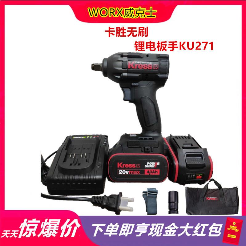 卡胜KU271无刷锂电冲击板手无线电动板手350牛米大扭力架子维修用