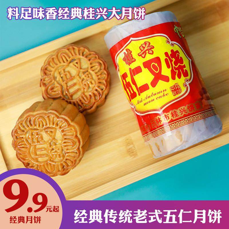 广西玉林广式传统五仁叉烧豆沙莲蓉月饼哈密瓜中秋福利零食包邮