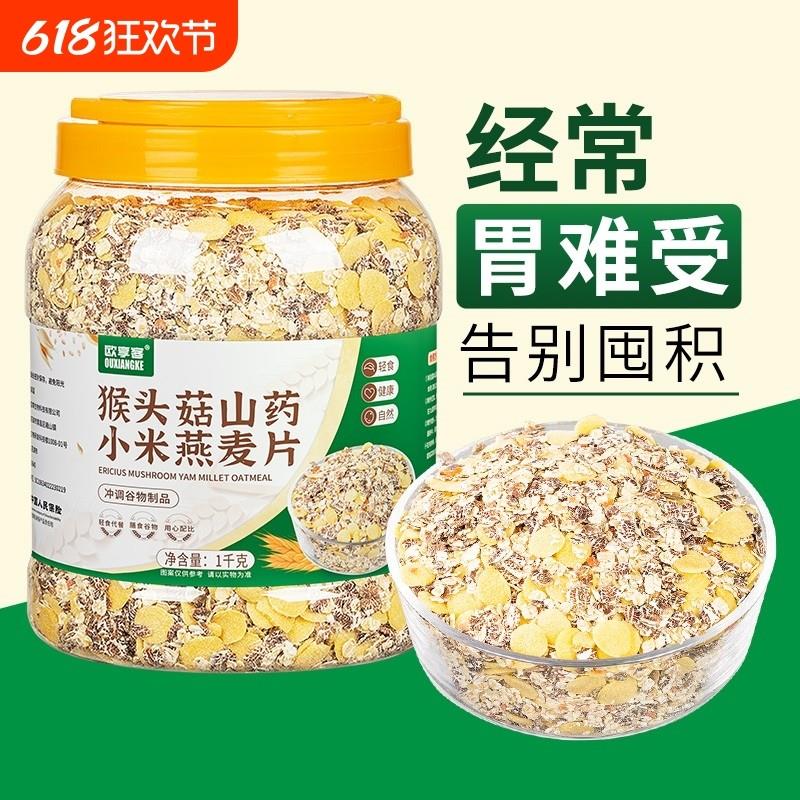 正宗猴头菇山药小米燕麦片