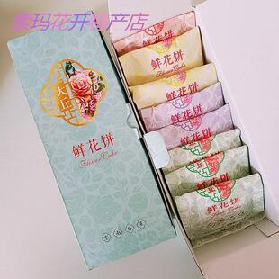 新货丽江古城大丘鲜花饼礼盒玫瑰原味抹茶奶香现烤酥皮云南特产零