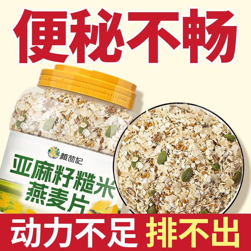 正宗亚麻籽糙米燕麦片经常