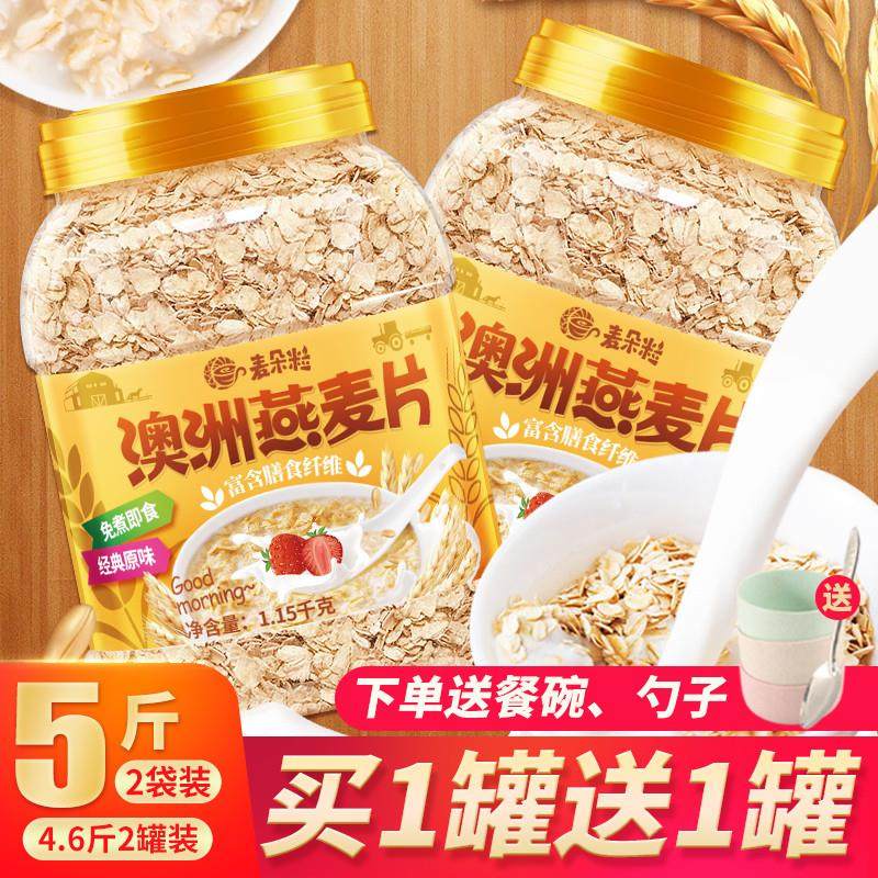 正宗燕麦片5斤2罐即食无糖精麦片早餐冲饮泡未脱脂纯麦片健身代餐,咖啡/麦片/冲饮,纯燕麦片,淘宝优惠券,粉丝福利购,淘宝优惠卷