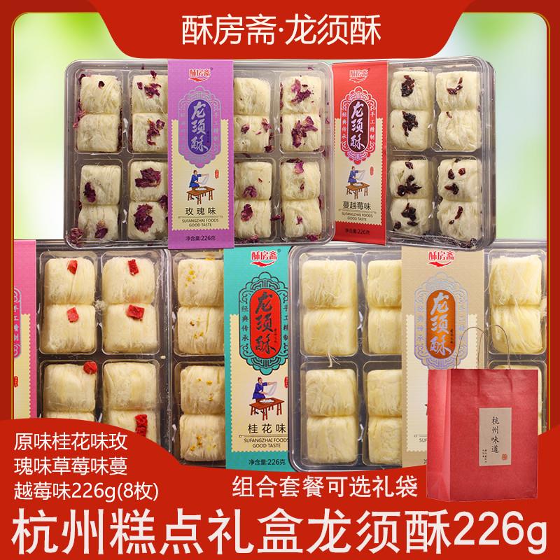 新货龙须酥桂花玫瑰原味蔓越莓龙须糖杭州特产糕点河坊街龙