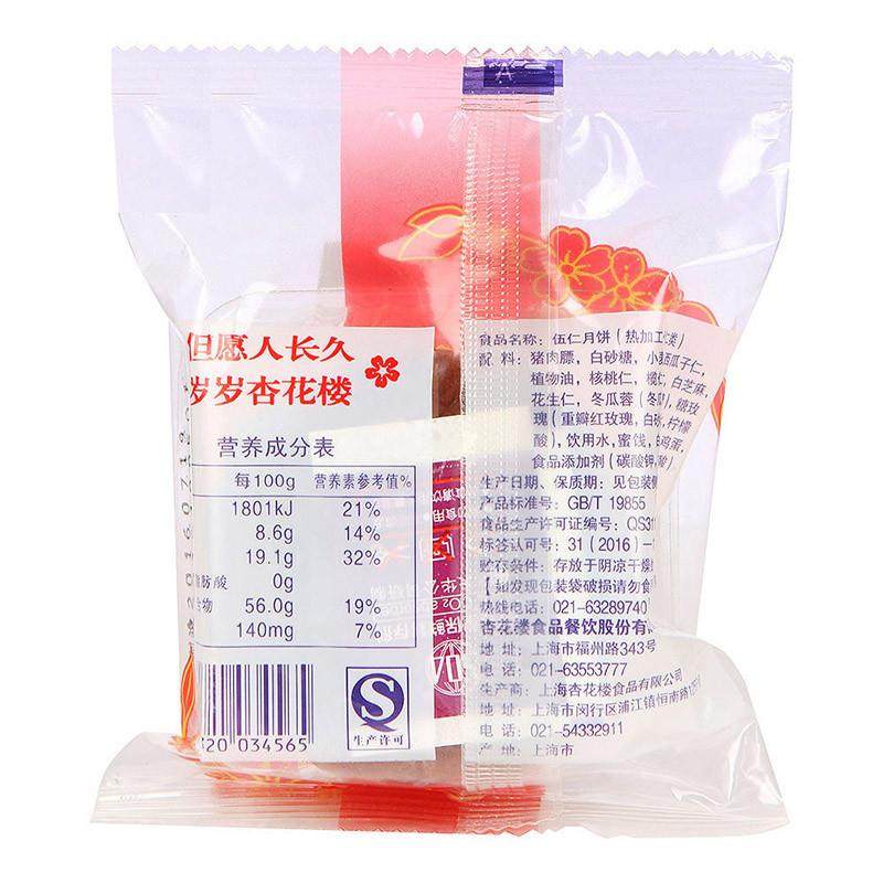 上海伍仁月饼100g*5个中秋五仁百果散装广式月饼传统糕点心