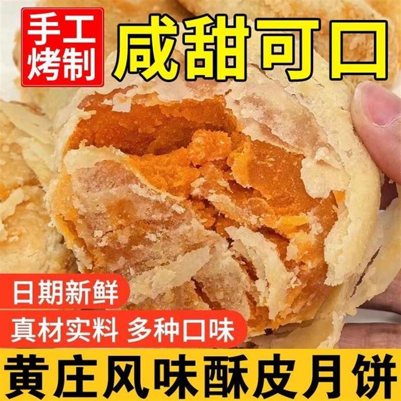 现货经典爆款咸蛋黄月饼(千人复购)正宗黄庄月