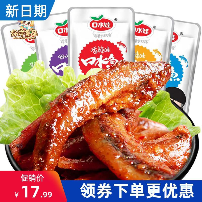 新货小鱼仔湖南特产口水鱼小鱼干毛毛鱼麻辣香辣即食小零食