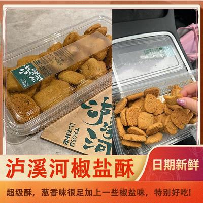 新货胖东来泸溪河椒盐酥饼