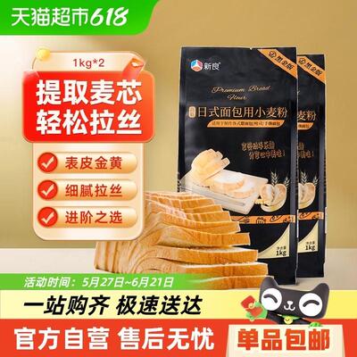 正宗新良高筋日式面包粉1k