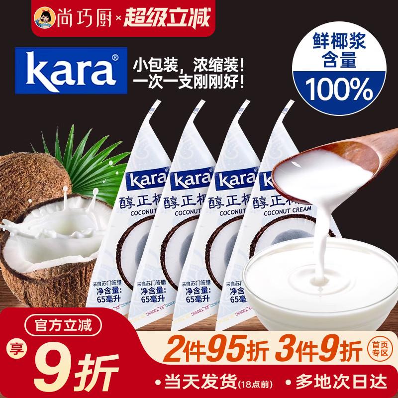 正宗kara佳乐椰浆家用小包