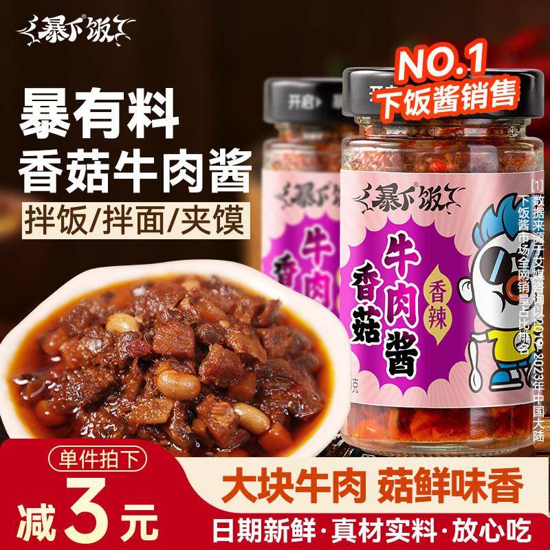 正宗饭吉香居香菇牛肉酱拌饭拌面酱夹馍专用酱料下饭菜四川辣