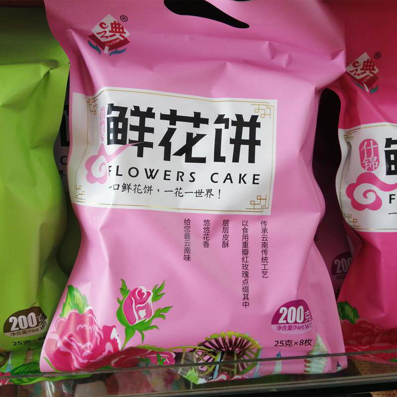 3袋包邮云南昆明特产鲜花饼200克玫瑰茉莉抹茶青稞西双版纳