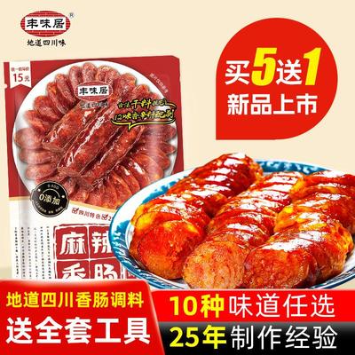 正宗四川麻辣香肠调料地道