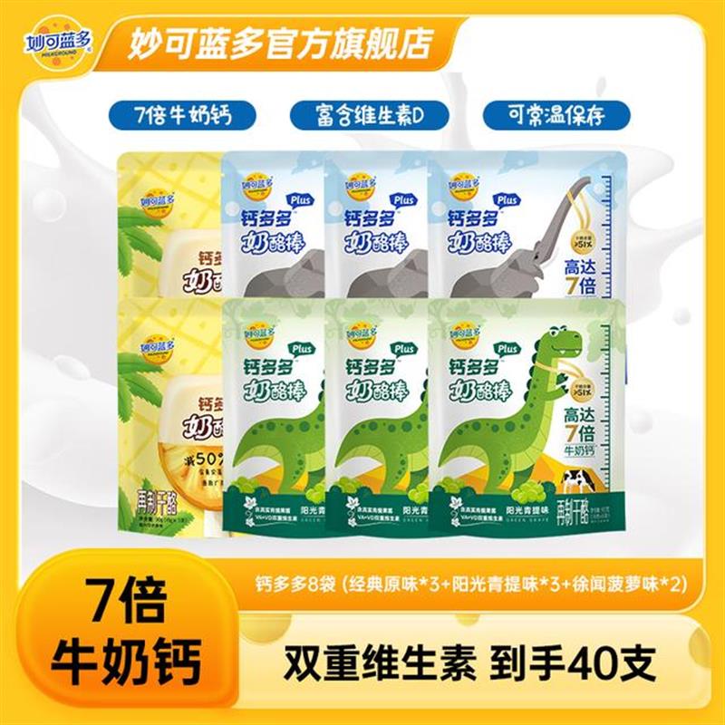 钙多多plus7倍牛奶钙儿童